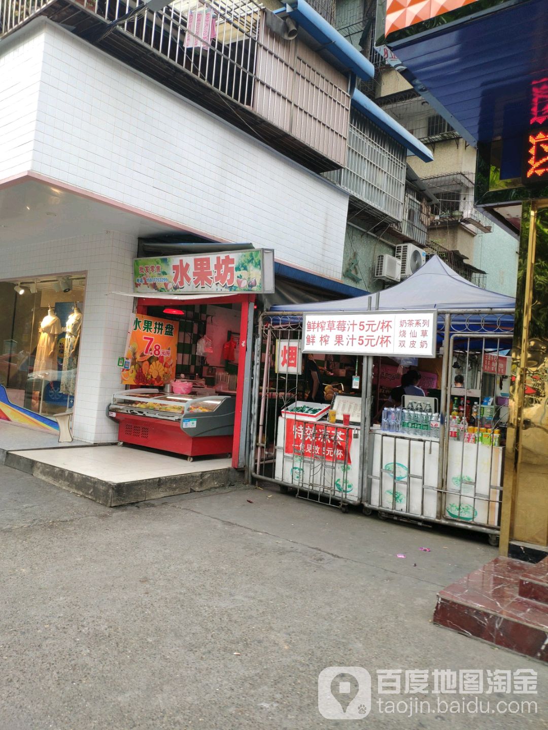 水果坊