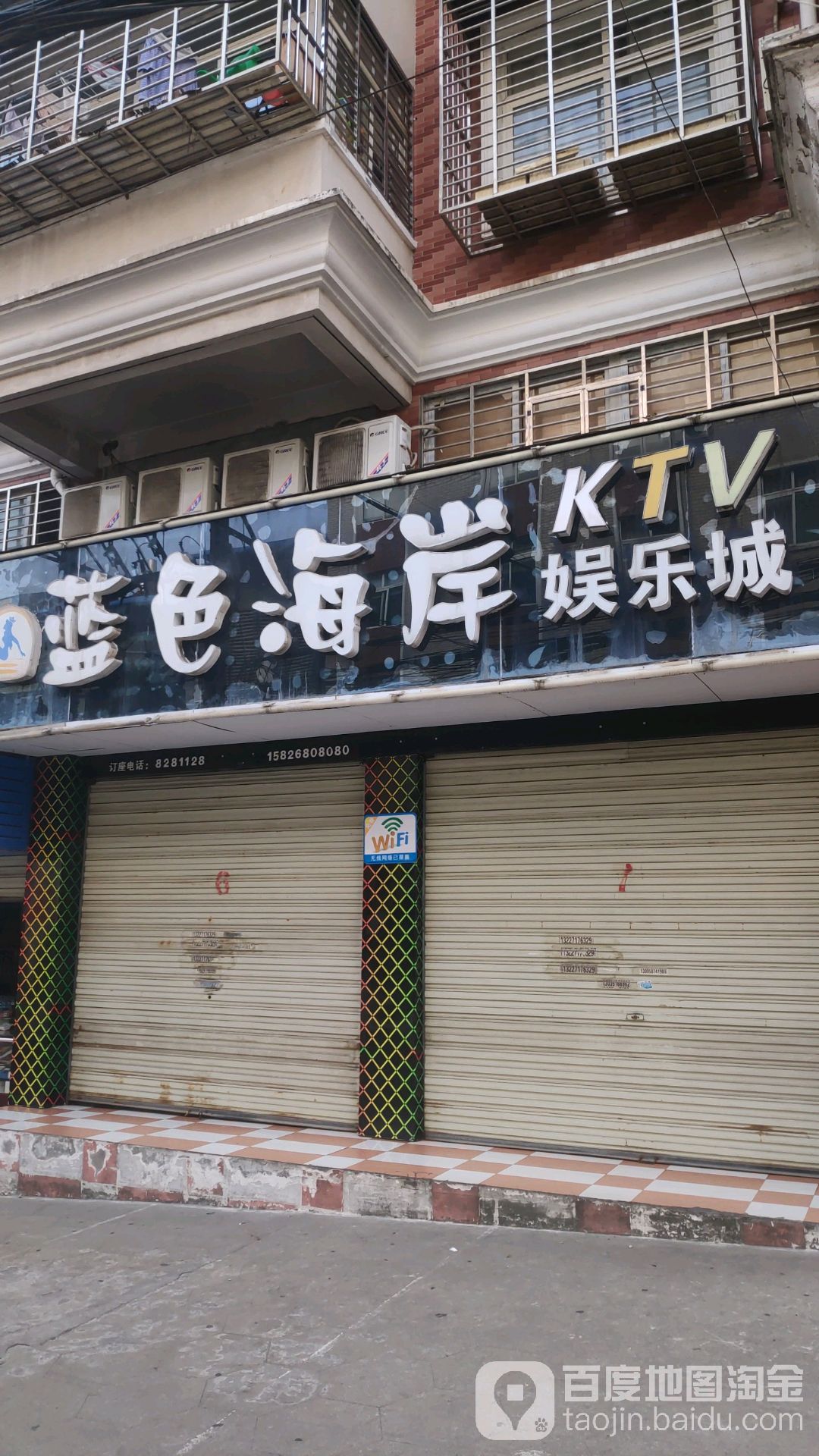 蓝色海岸KTV娱乐城