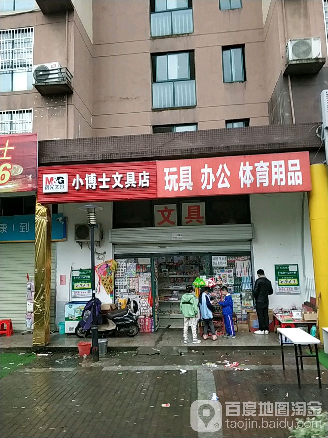 小博士文具店(华盛世纪新城店)