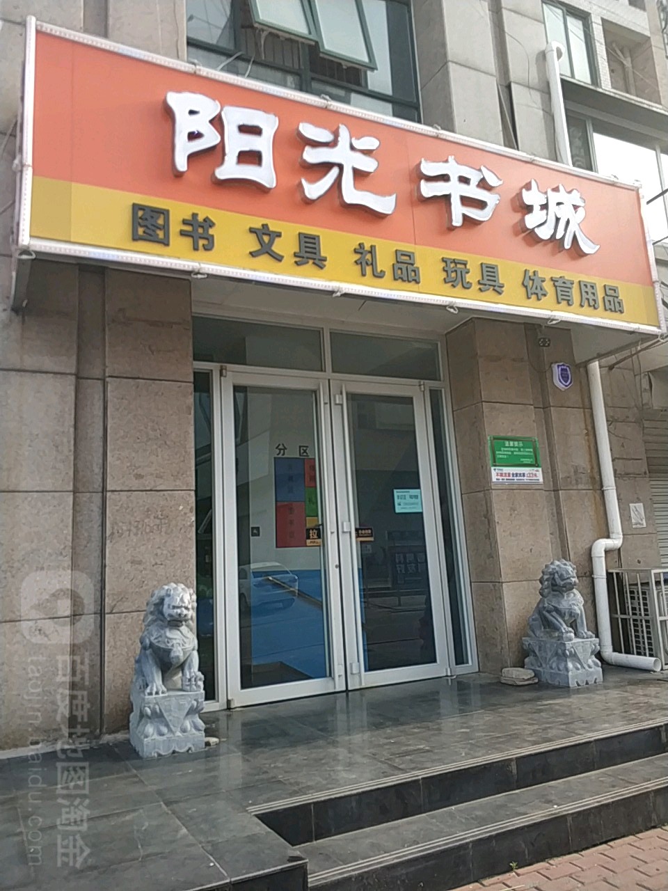 阳光书城(和平路店)