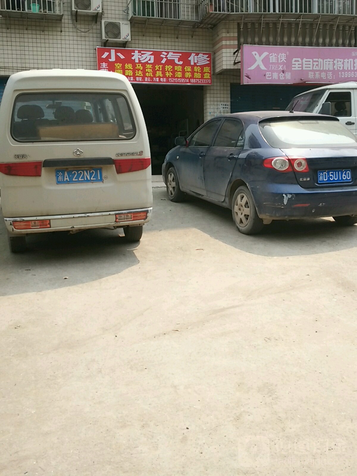 小洋汽修