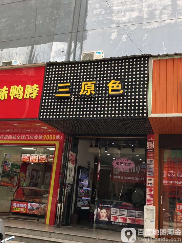 三原色美甲纹绣(楚园路店)