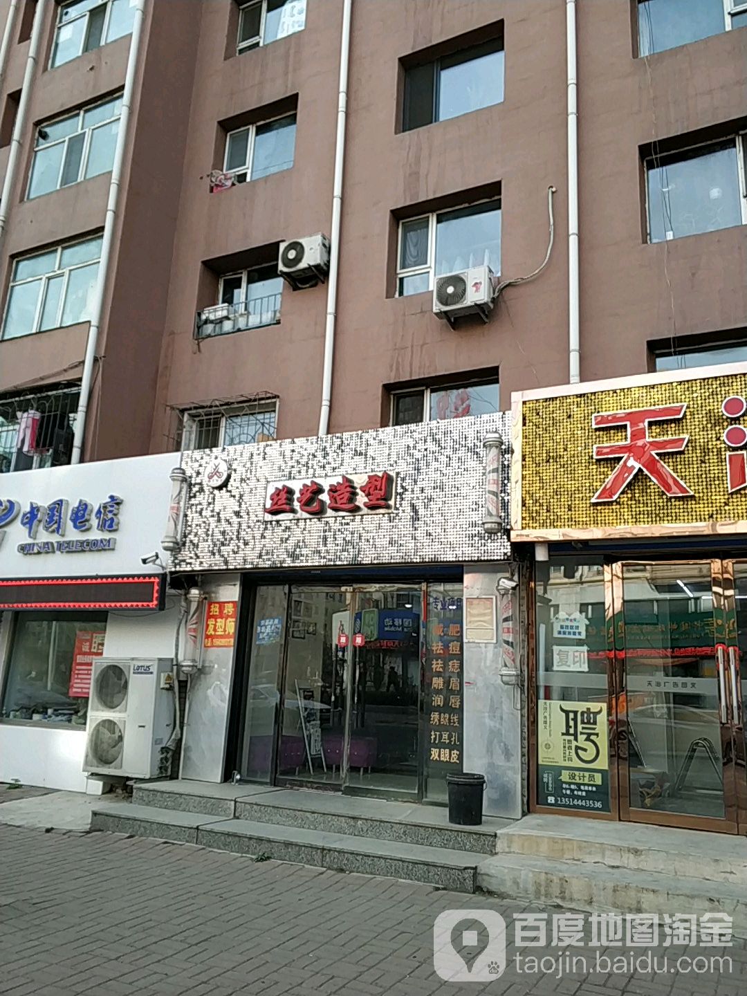 丝艺造型(承德街店)