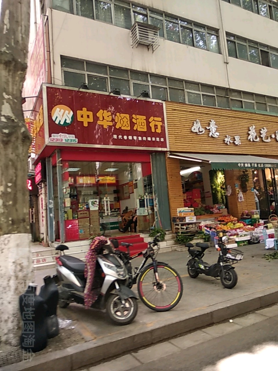 中华烟酒行(梅溪路店)