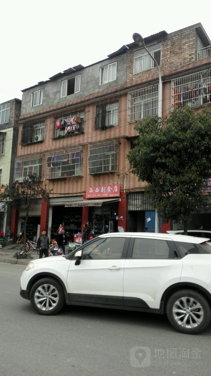 西西副食文具店
