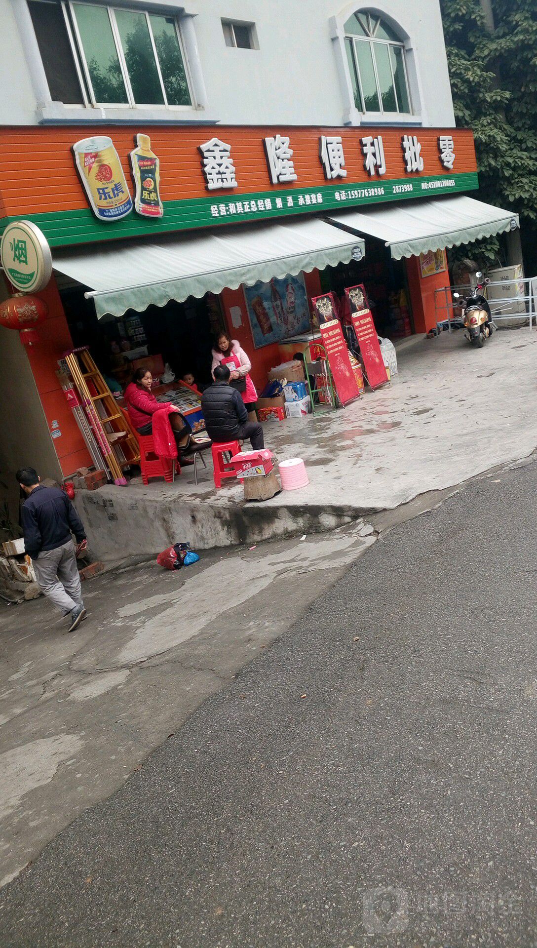 鑫隆便利批零(丹泉联盟店)