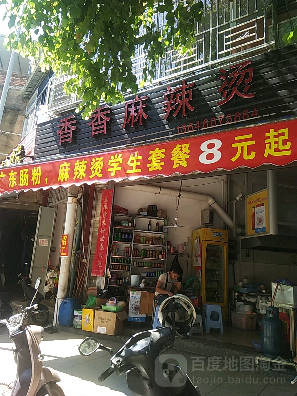 香香潮汕小吃·港式茶点(云漳路店)