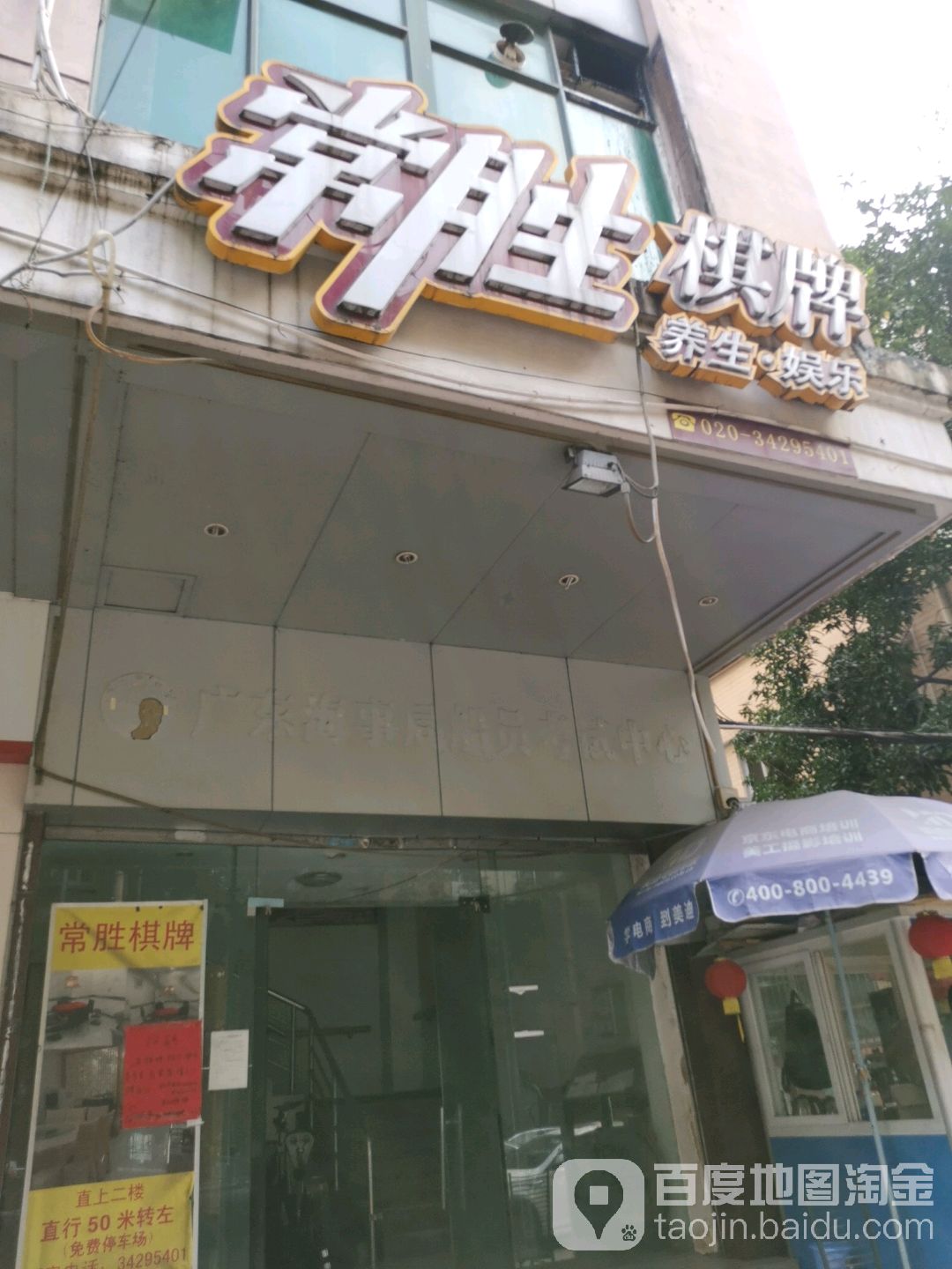 常胜会棋(海联路店)