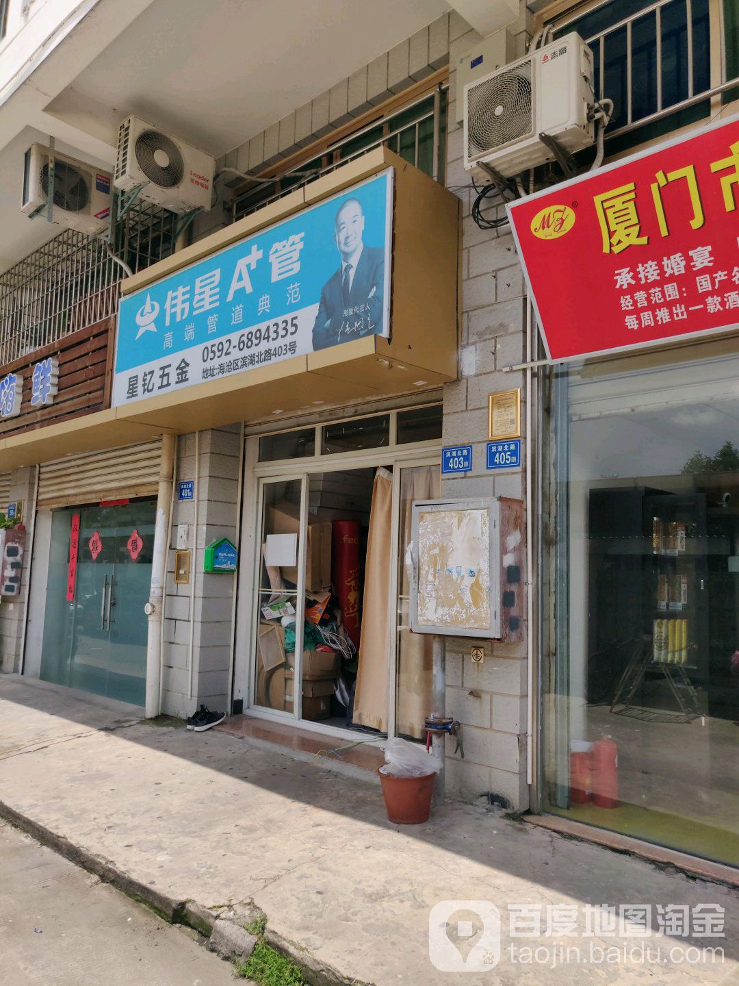 星钇五金店