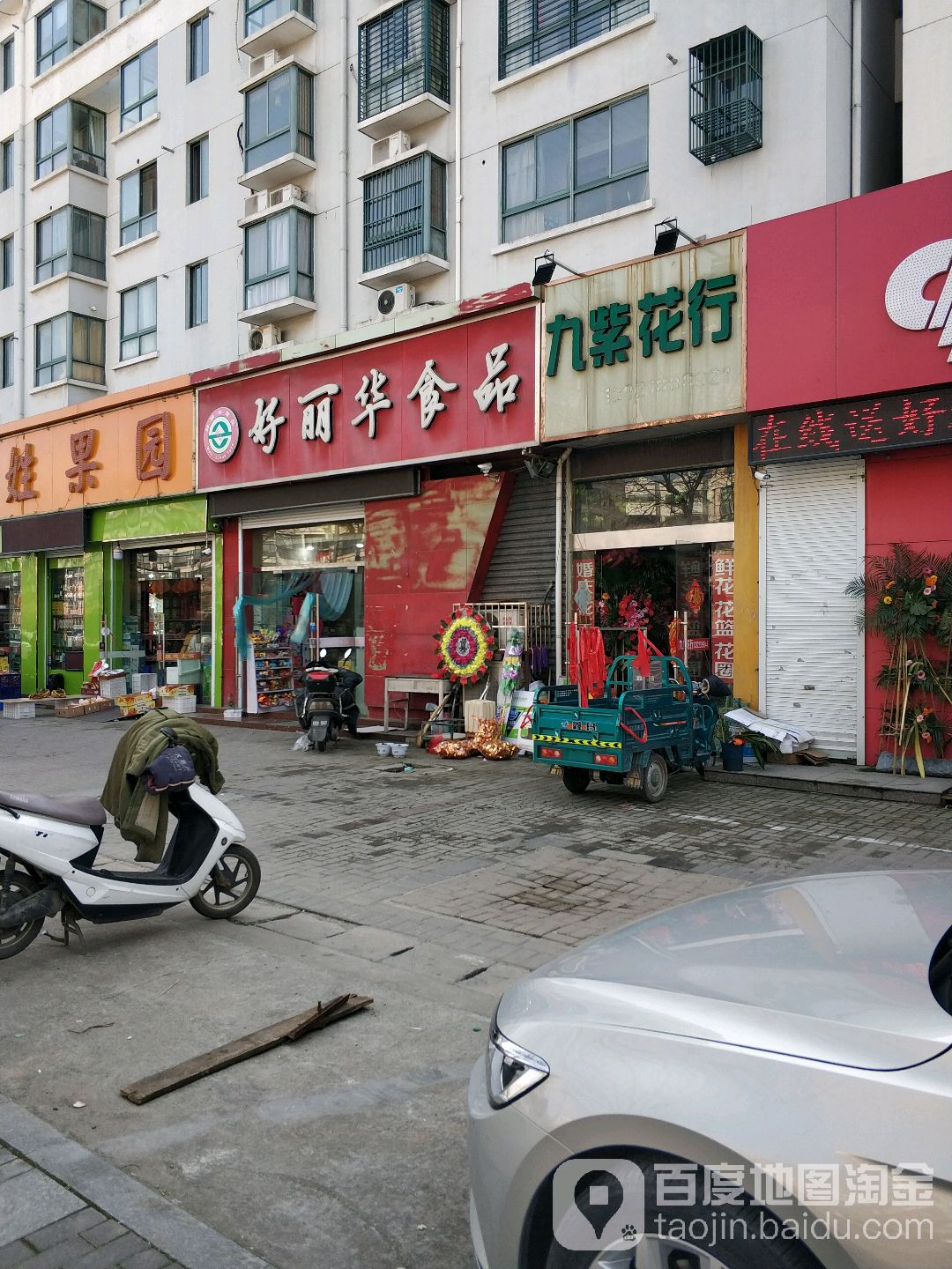 九紫花行(西城大药房店)