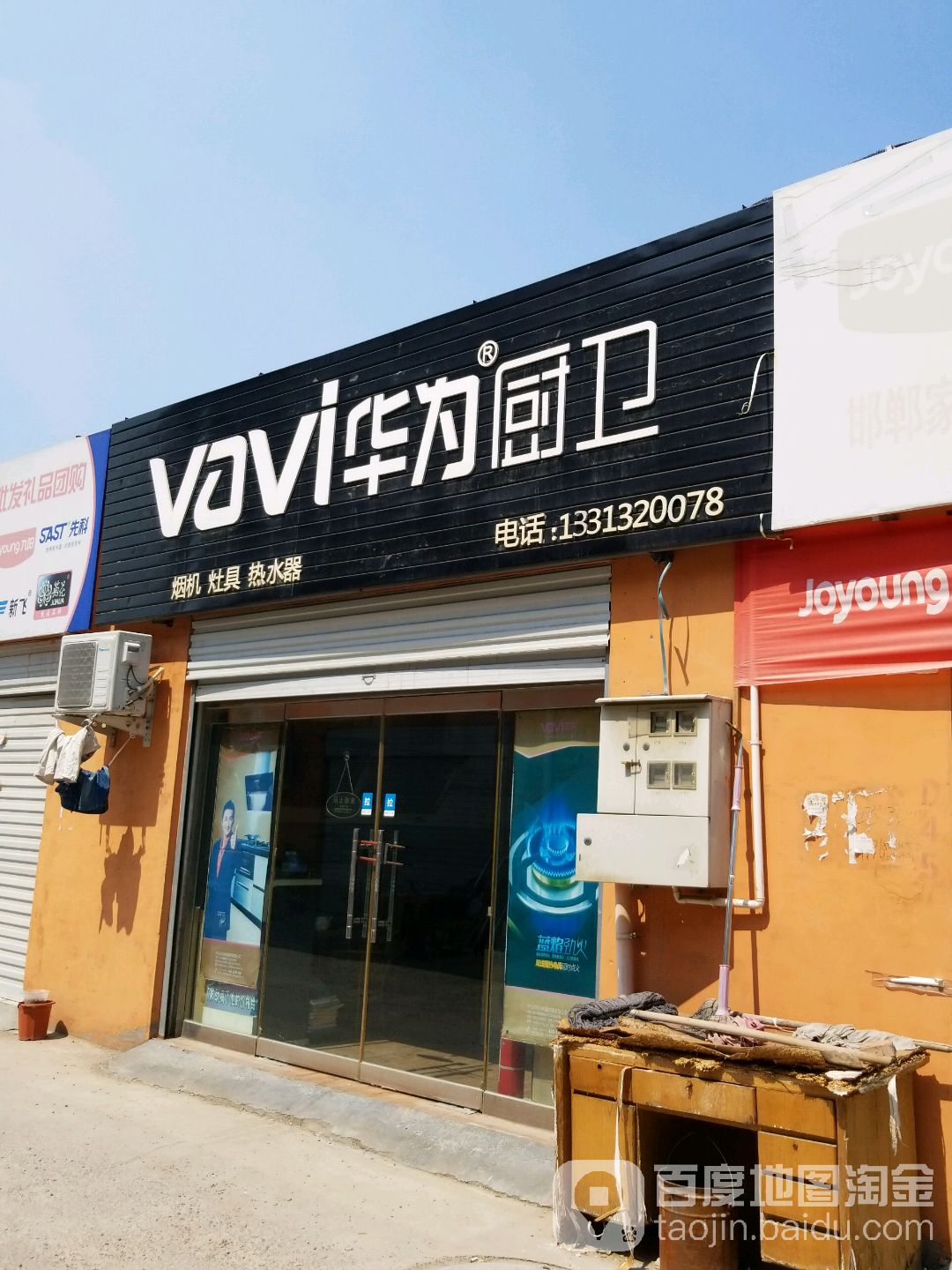 华为厨卫(渚河路店)