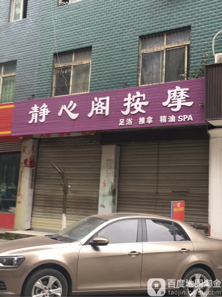 静心 按摩