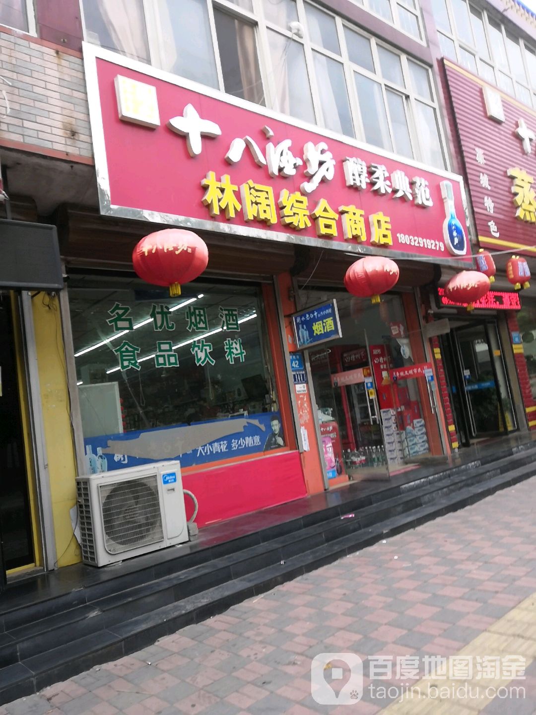 林阔综合商店