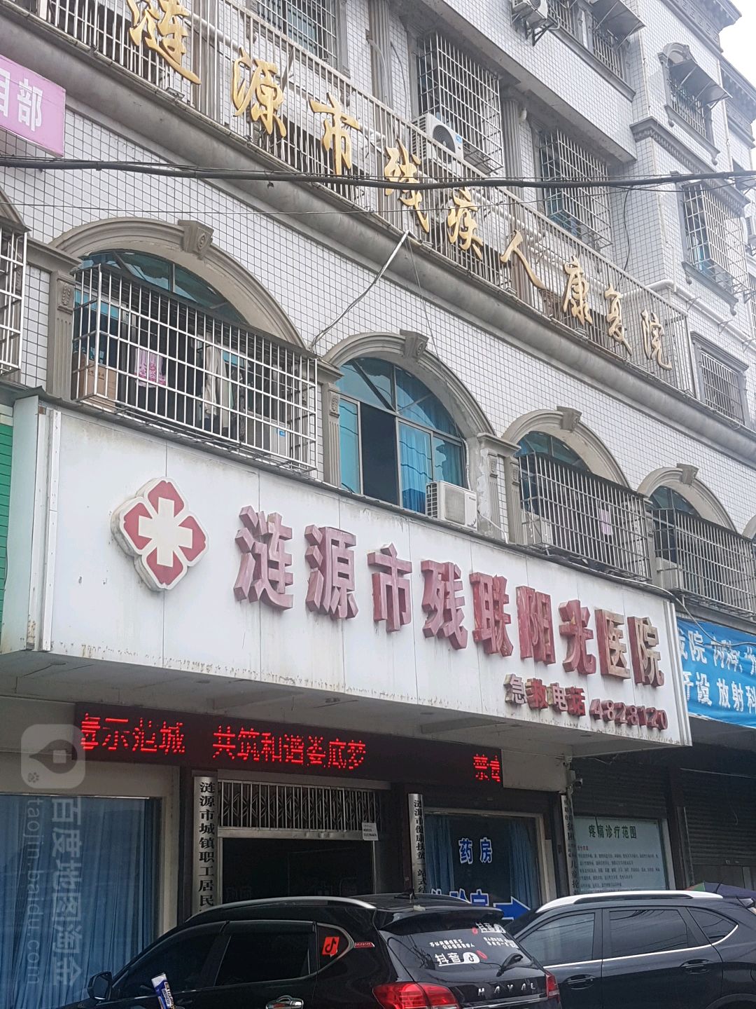 联系方式:(0738)4828120涟源市残联阳光医院地址:娄底市涟源市210省道