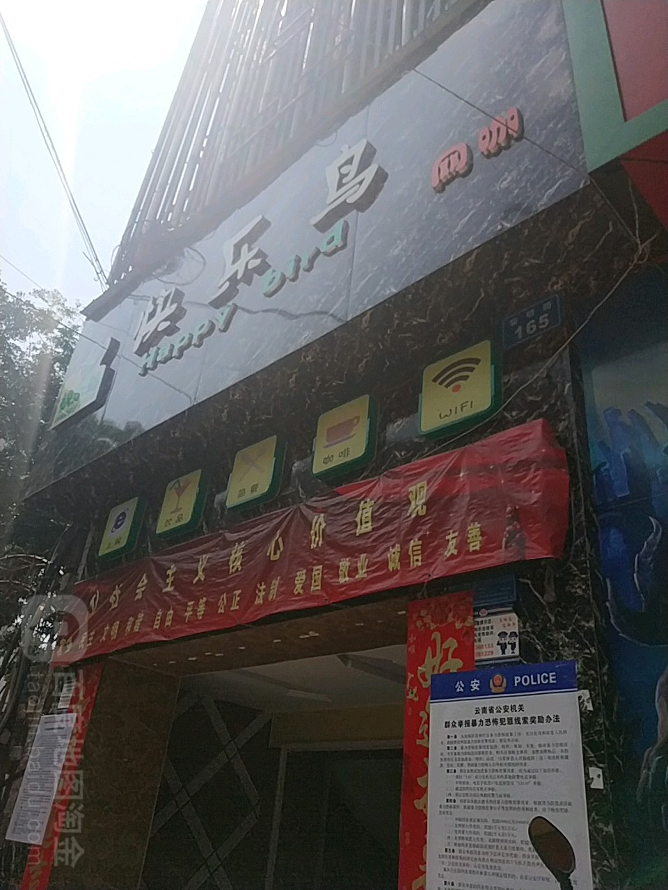 快乐导网咖