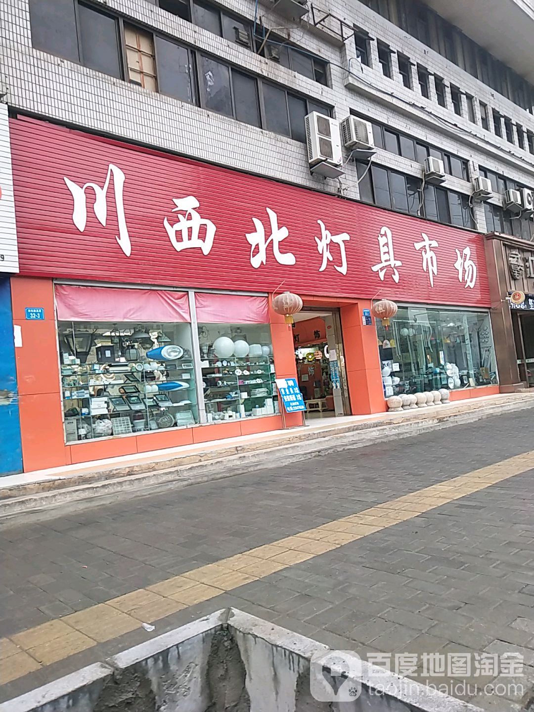 川西北灯具市场