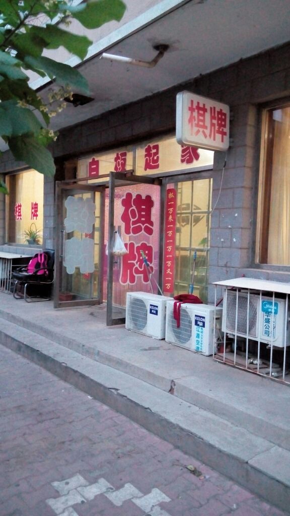 白板起家棋牌