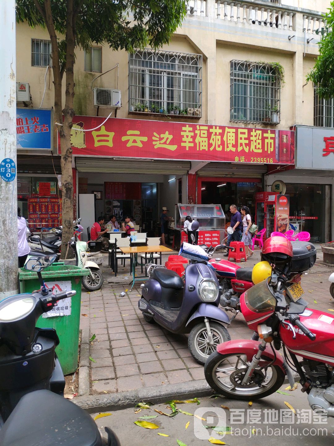 幸福苑-便民超市
