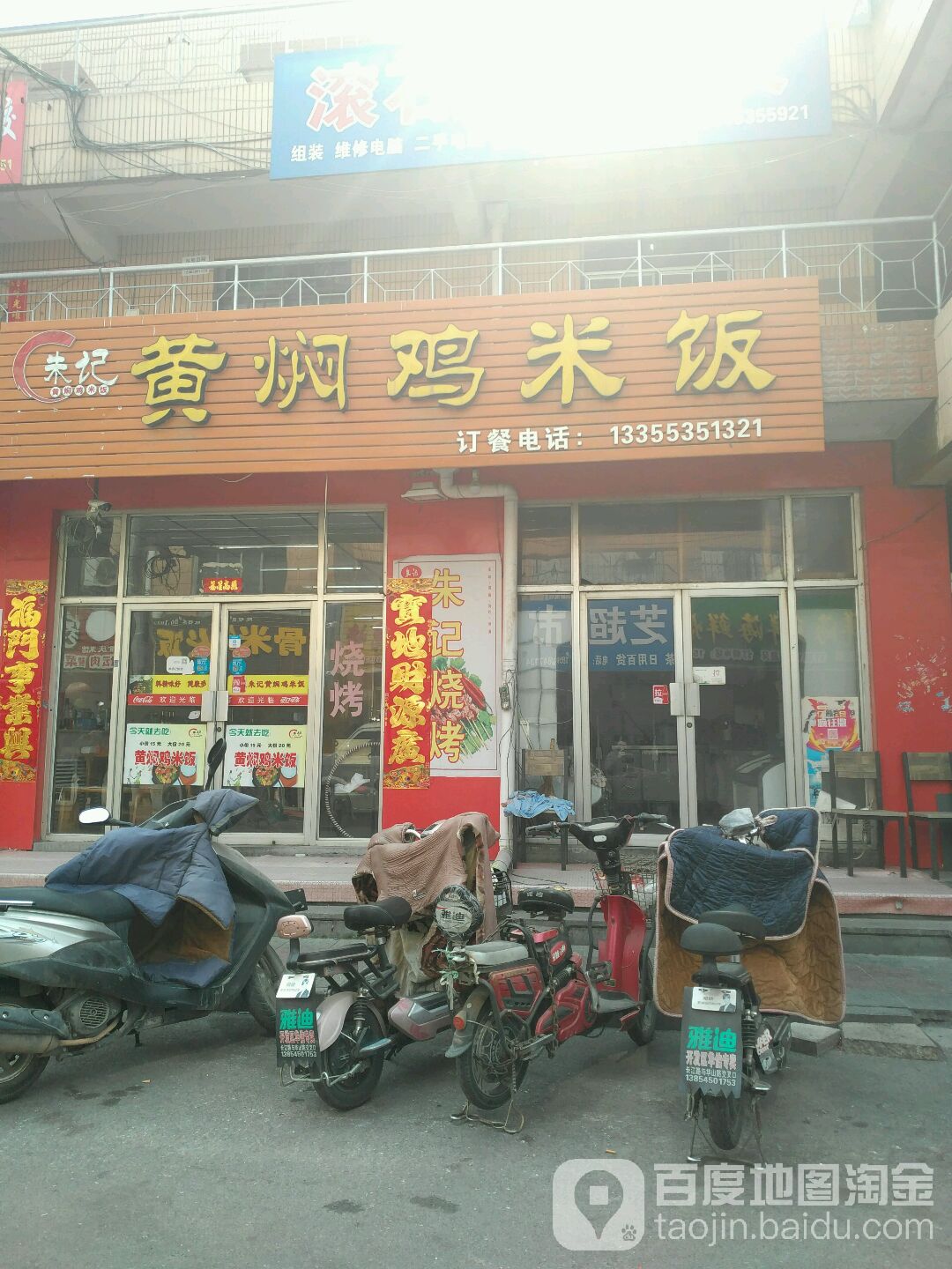 朱记黄焖鸡米饭(星海广场店)