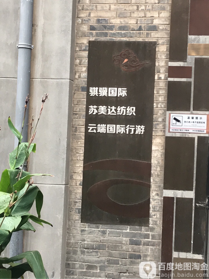 江苏骐骥国际贸易有限公司