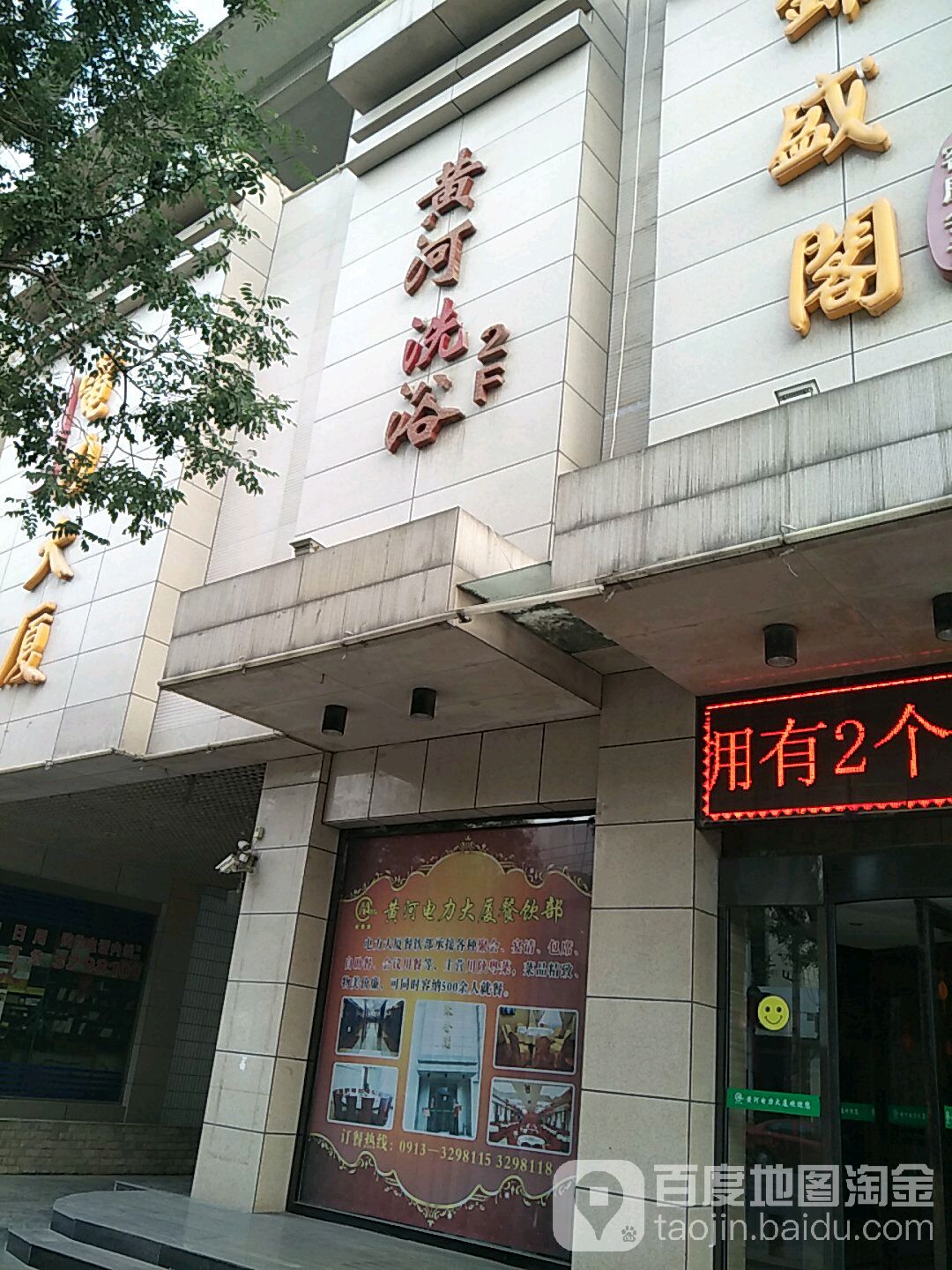 黄河洗浴