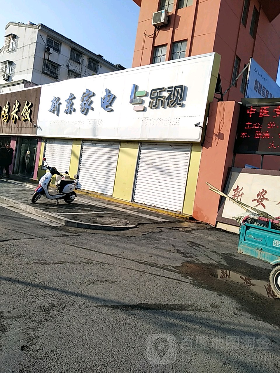 东新家电