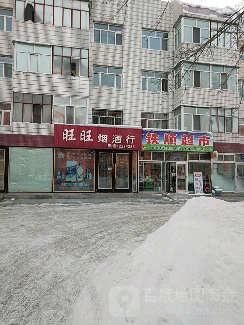 旺华烟酒行(新华路店)