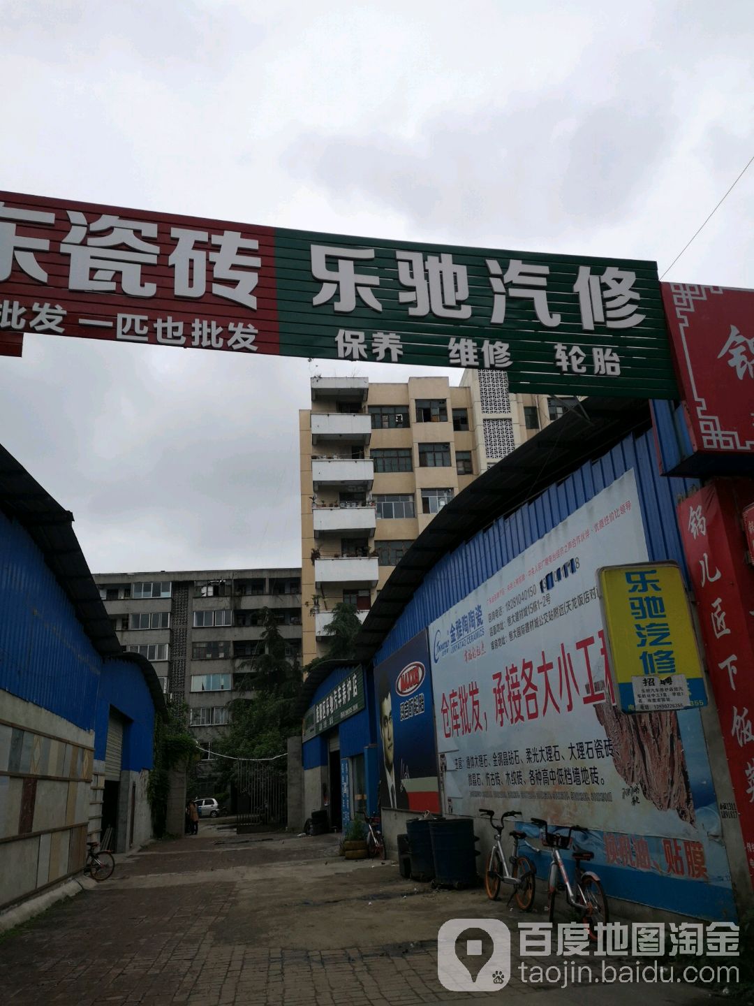 旌阳区乐驰汽车车养护店