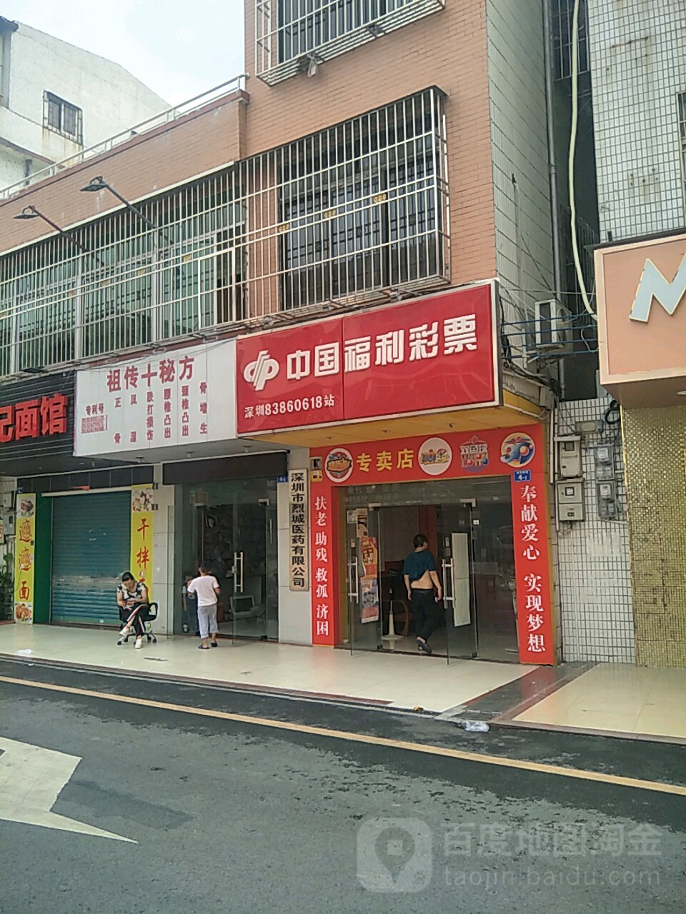 中国福利彩票(同心中路店)