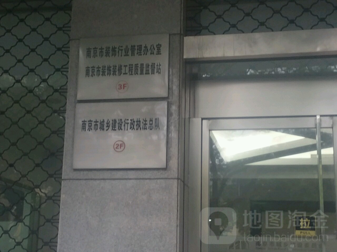南京市城市建设管理监察支队