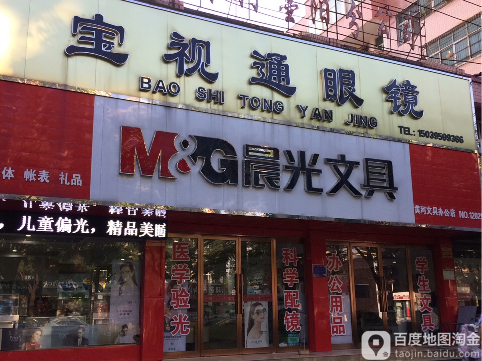 鑫视通眼镜