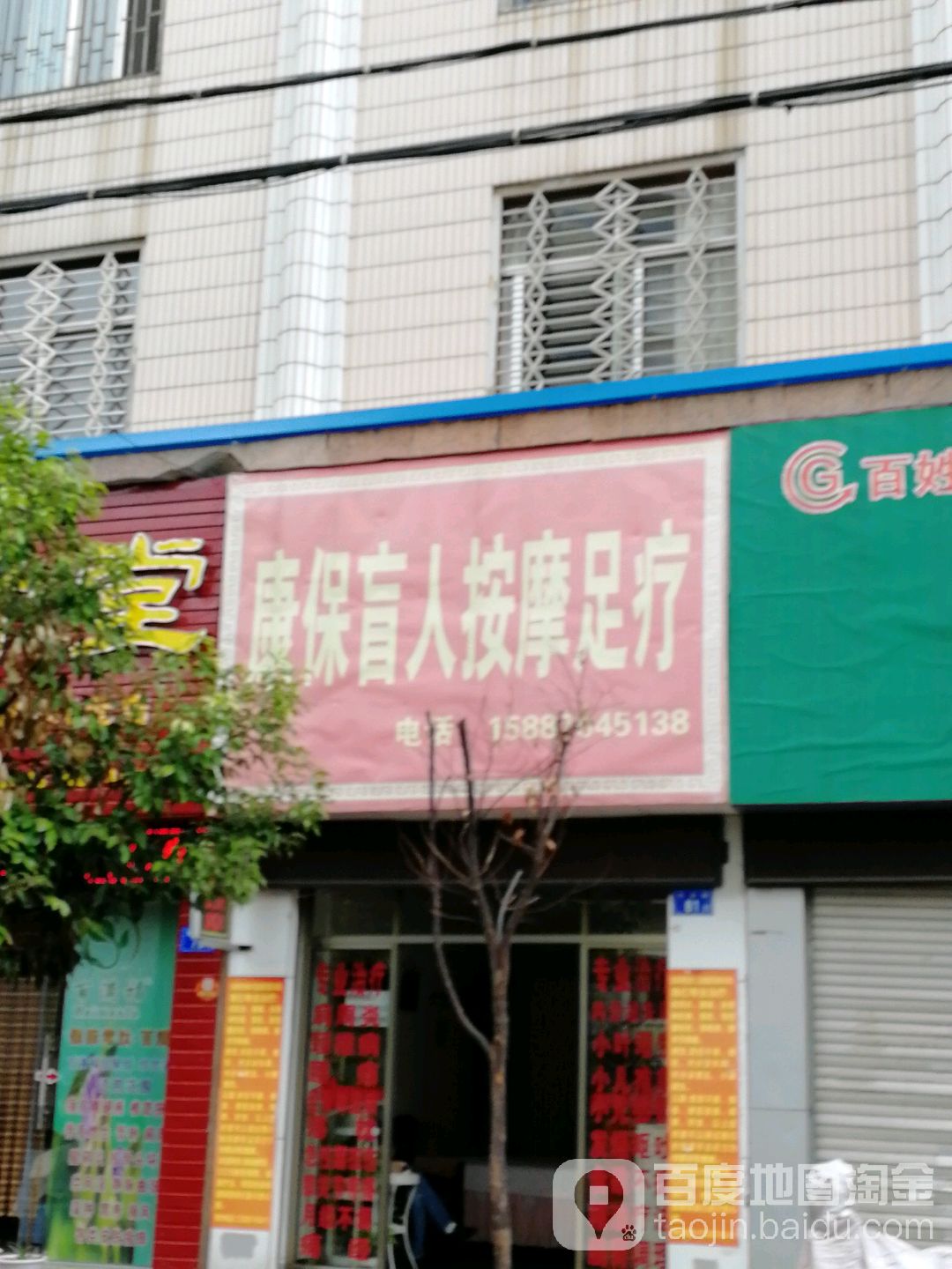 康保盲仁按摩