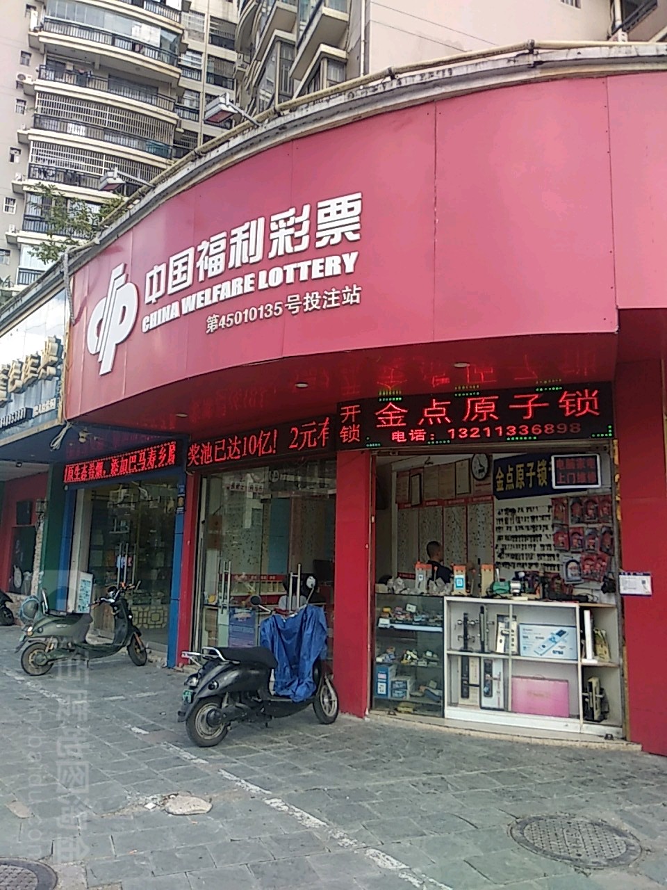 金点原子锁(凤翔路店)