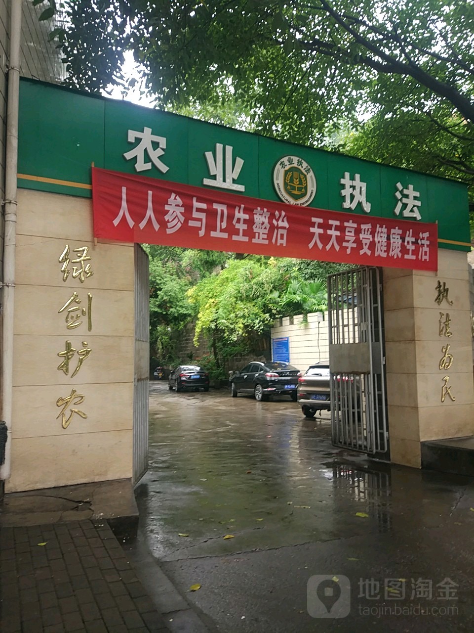 云阳县农业综合行政执法局支队