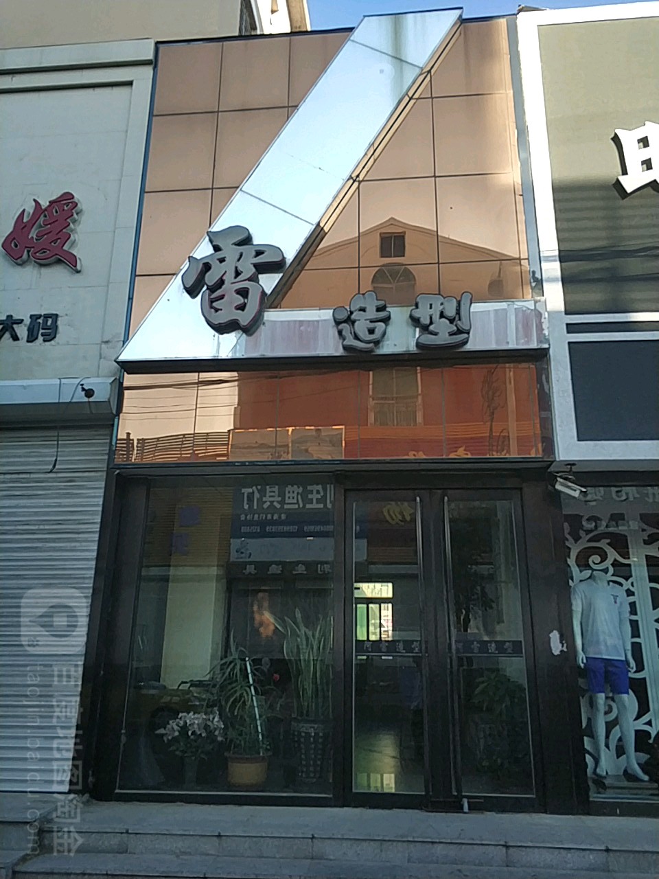 雷造型