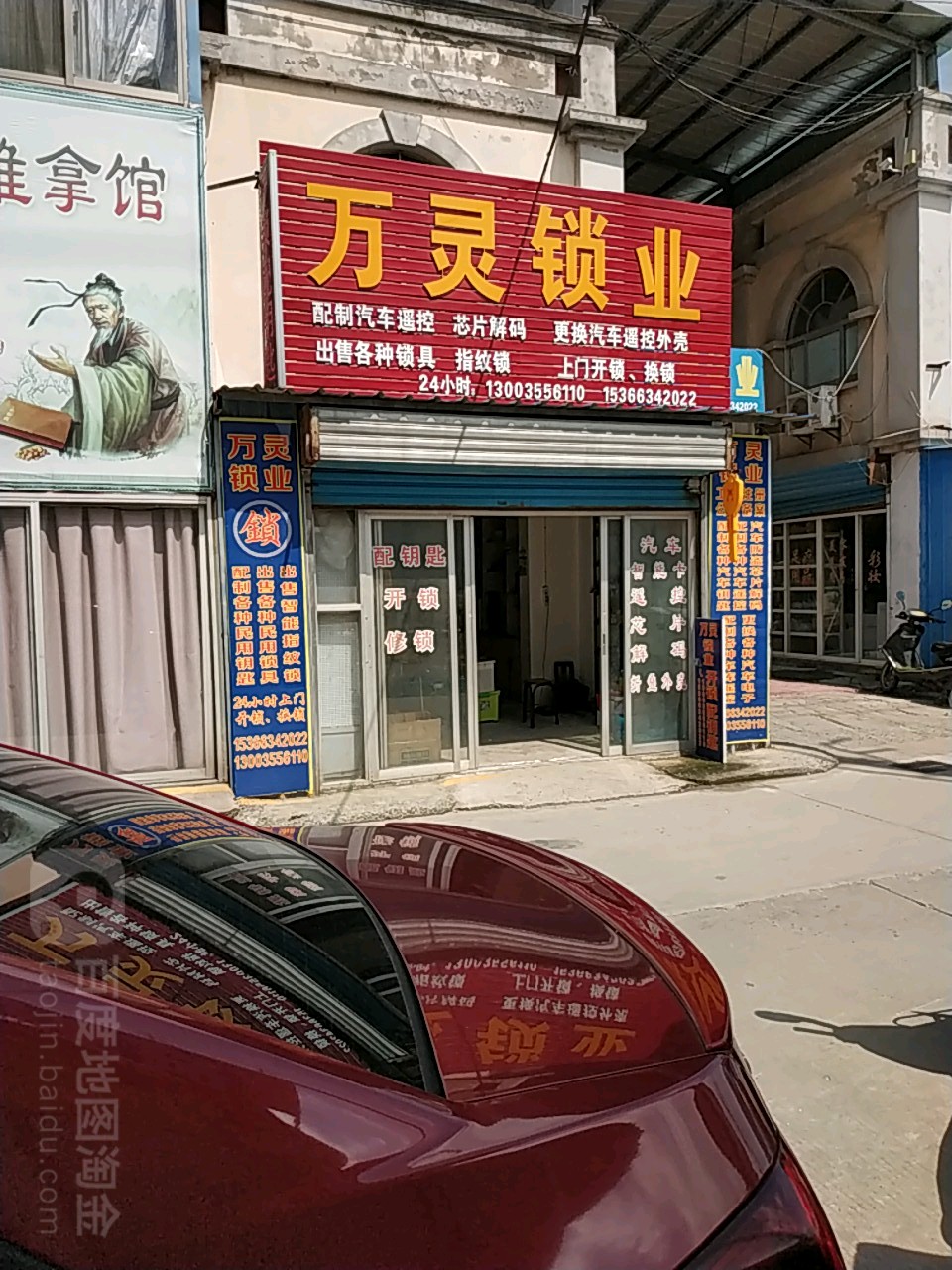 万灵锁业(欧洲商贸广场店)