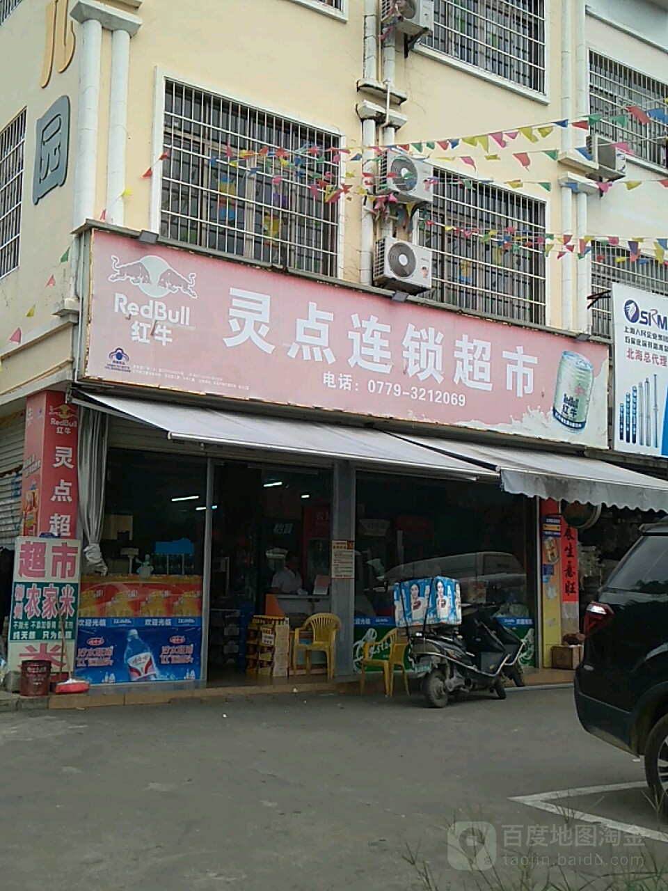 灵点连锁超市(湖南路店)