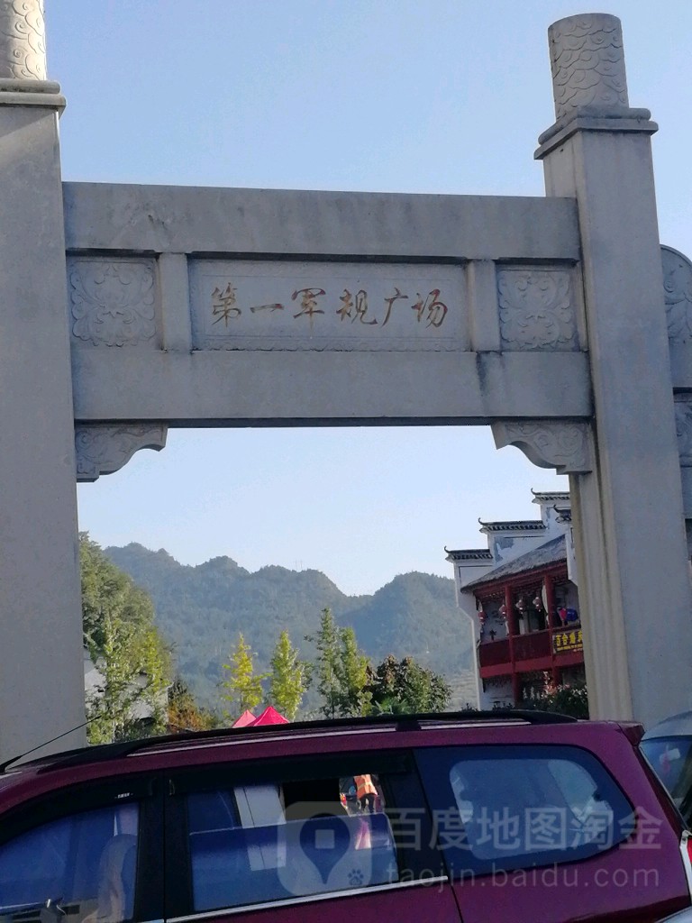 第一军规广场