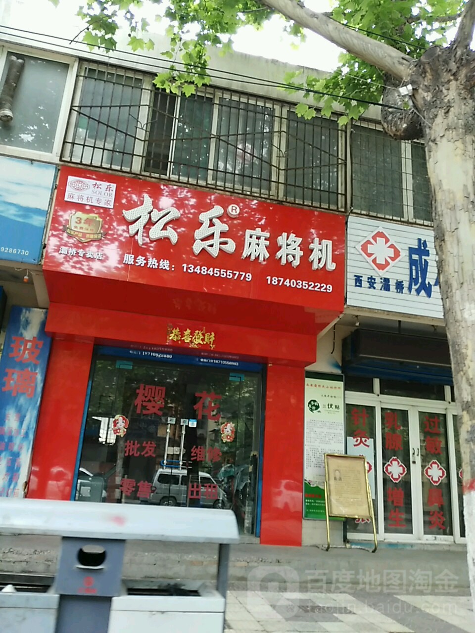 松乐麻将机(纺科路店)