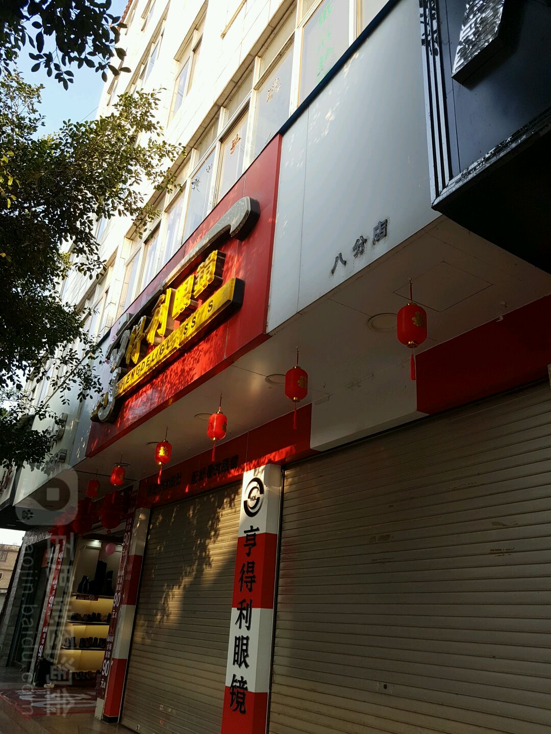 亨得利眼镜(华宁分店)