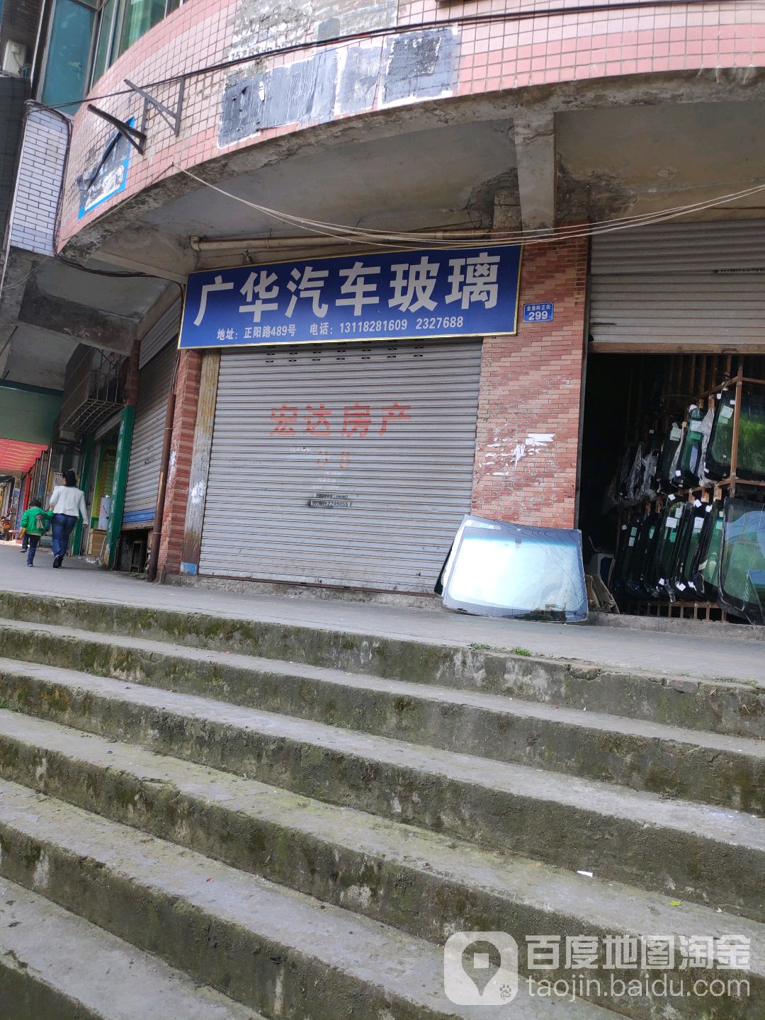 南充市广华汽车玻璃(正阳路店)