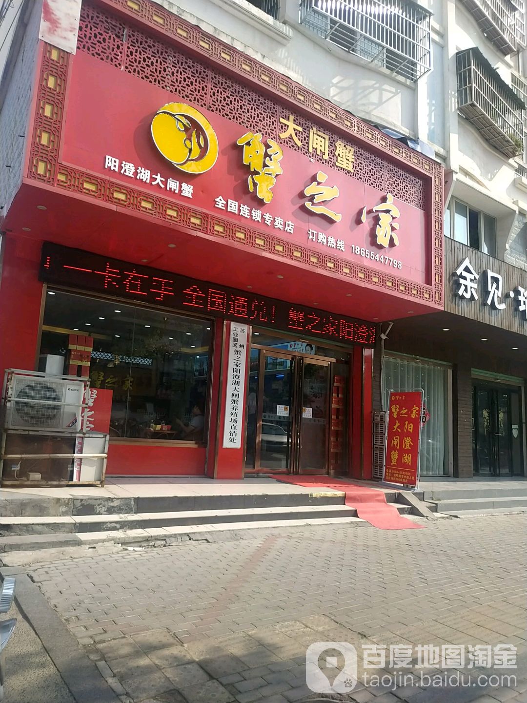 蟹之家大大闸(亳州店)