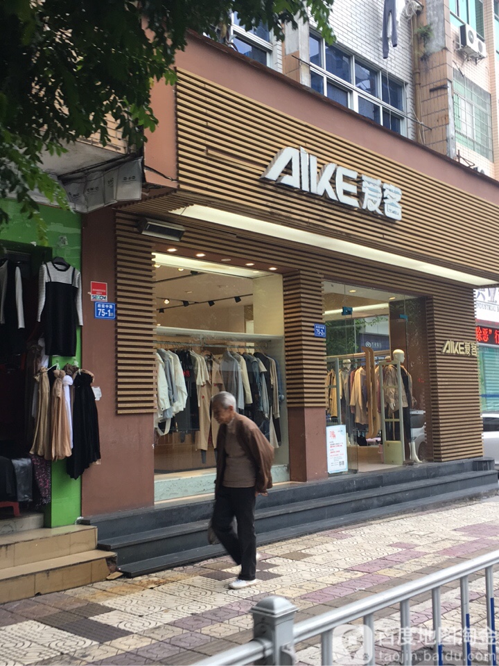 爱客(府前中路店)