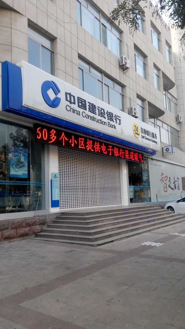 中国建社银行(临邑支行)