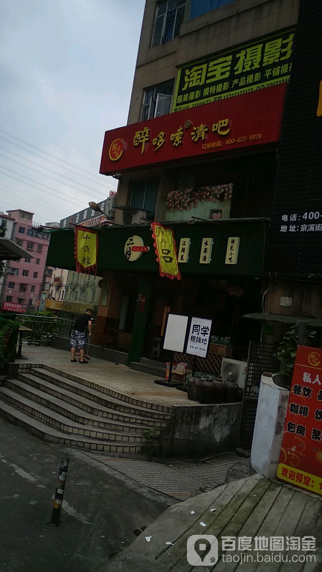 醉哆嗦清吧(麒麟岗店)