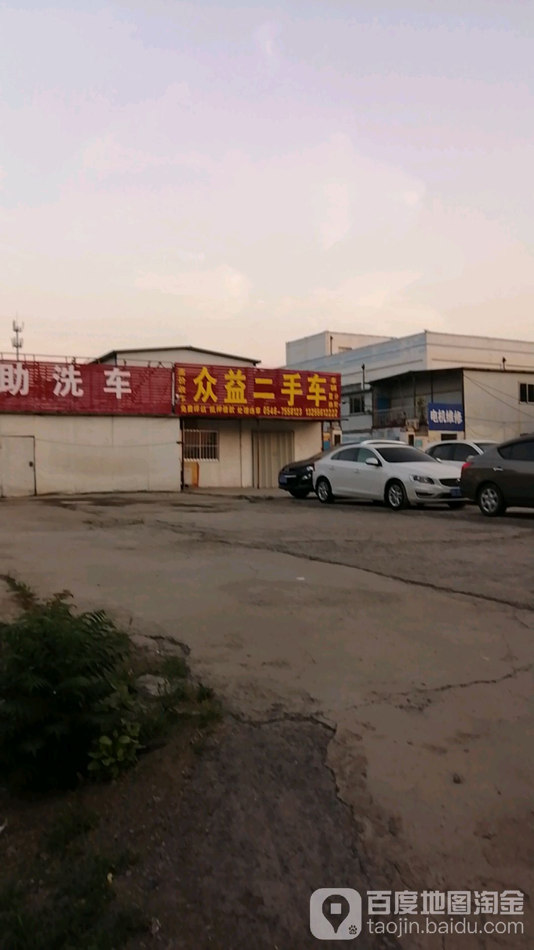 众益二手车