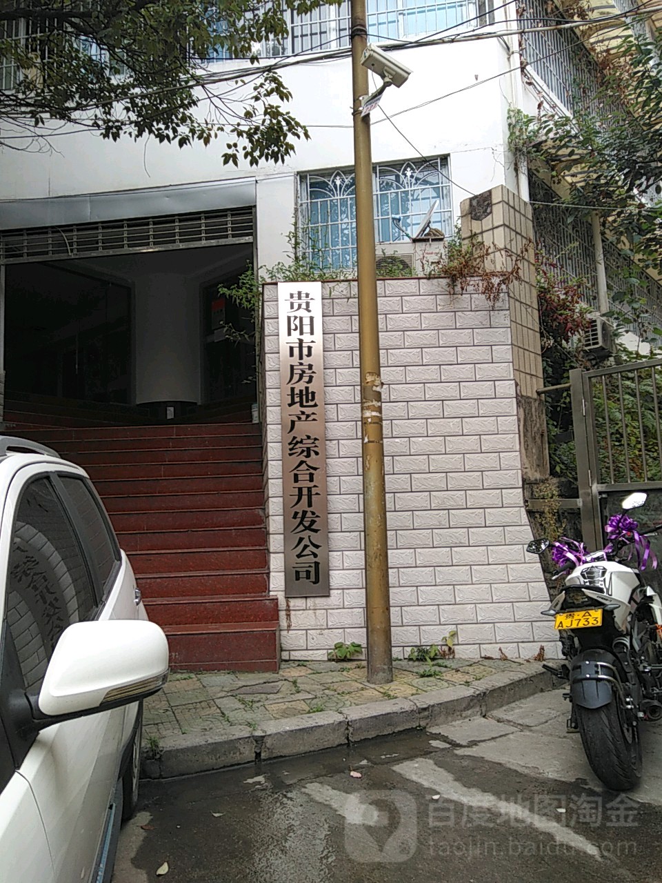 贵阳市房地产综合开发公司楼