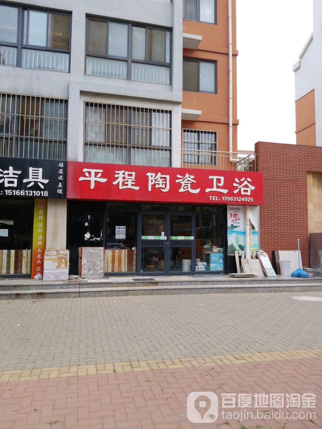 平程陶瓷卫浴
