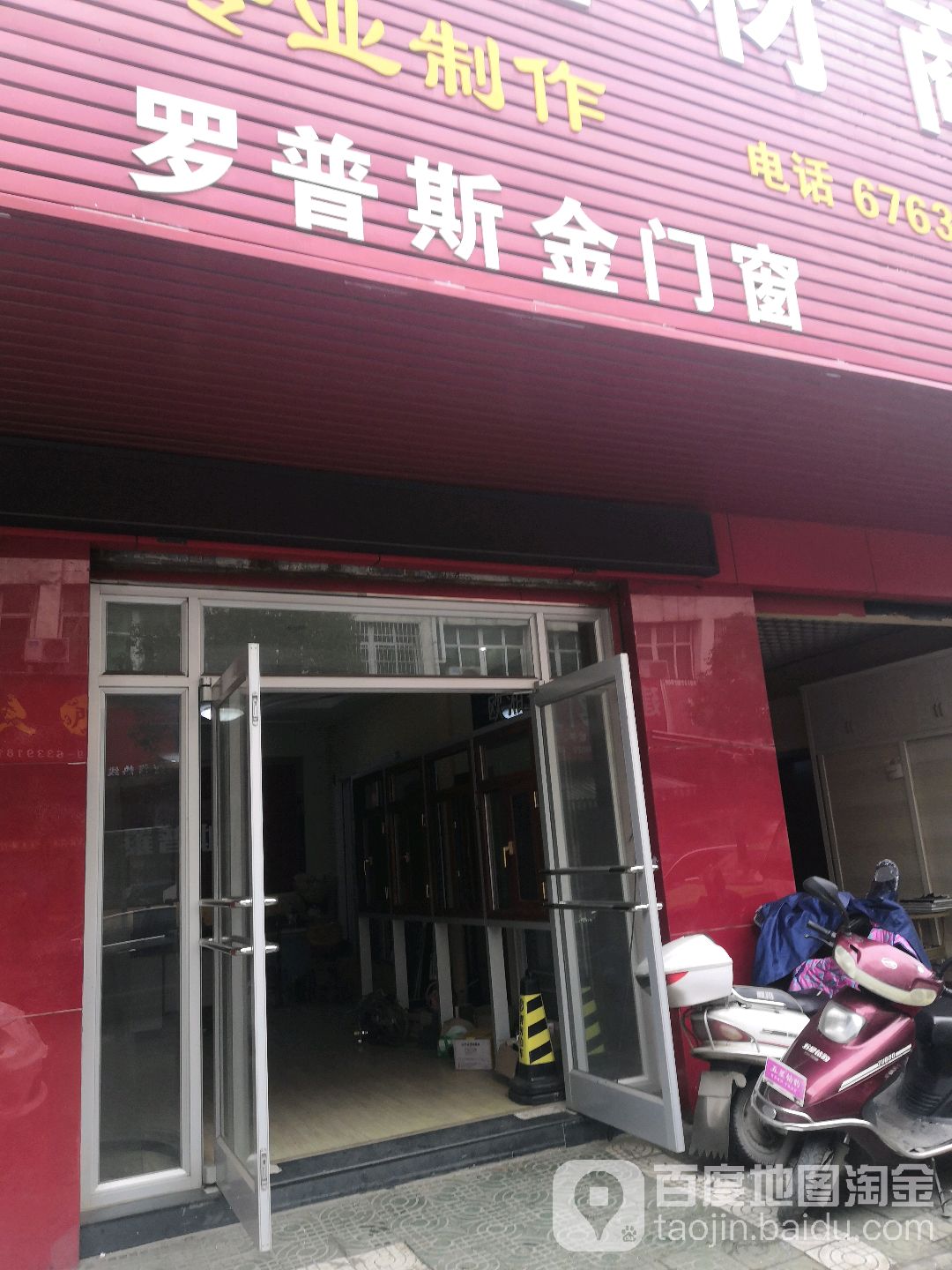 罗普斯金门善窗(观丰路店)