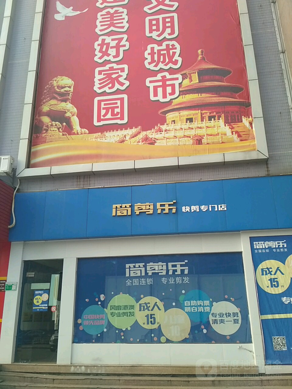 简剪乐快剪专门店(昌大昌伴月店)